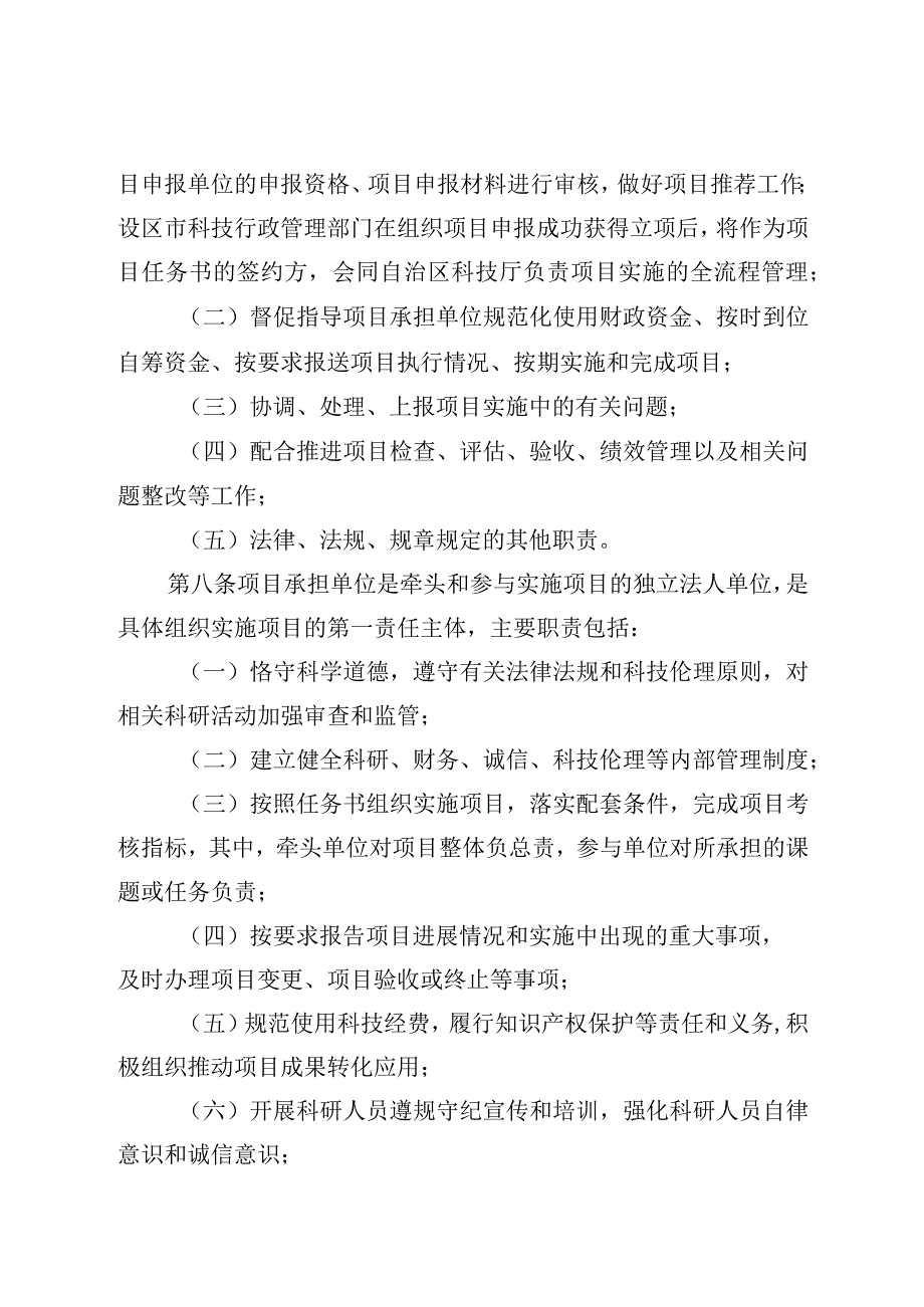 广西壮族自治区科技计划项目管理办法.docx_第3页