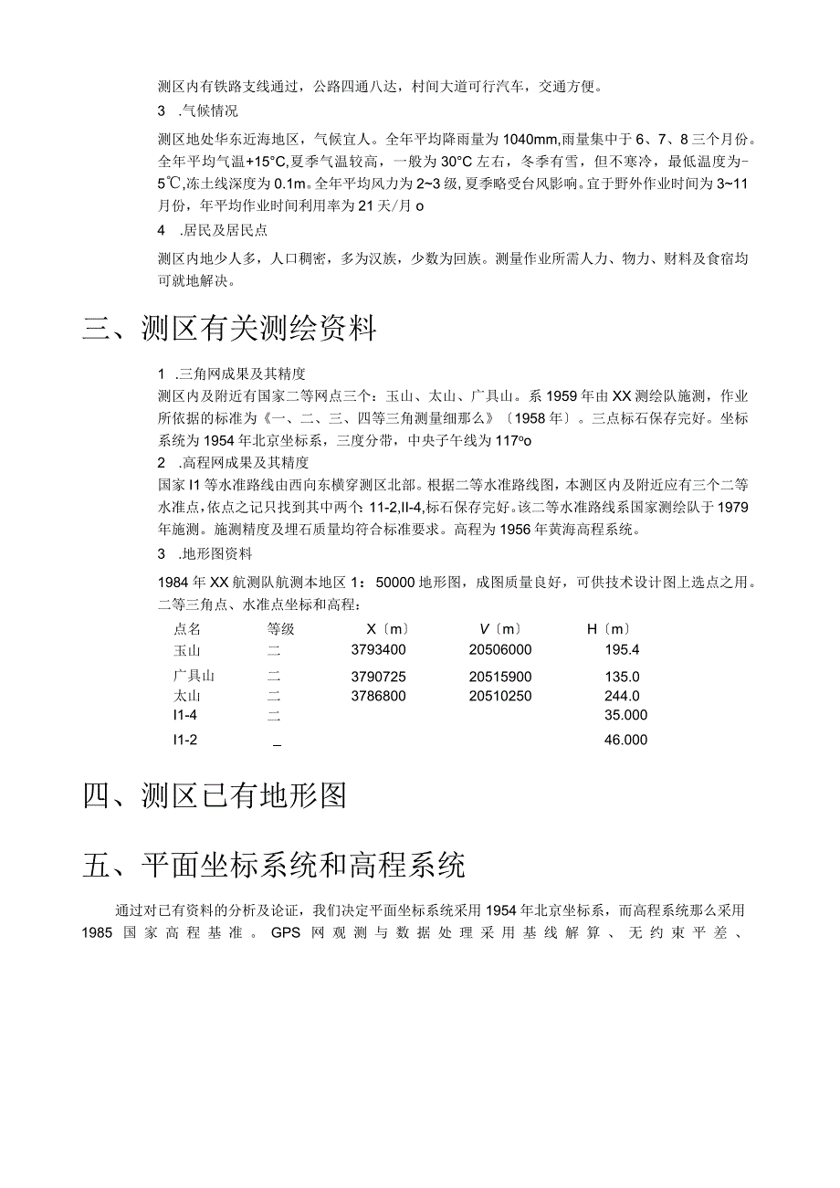 大地测量学课程设计--1.docx_第3页