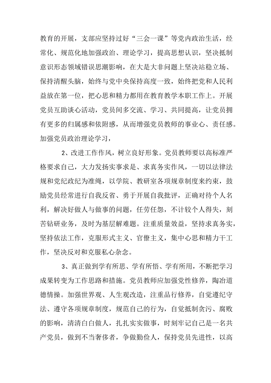 坚定理想信念个人整改措施【六篇】.docx_第2页