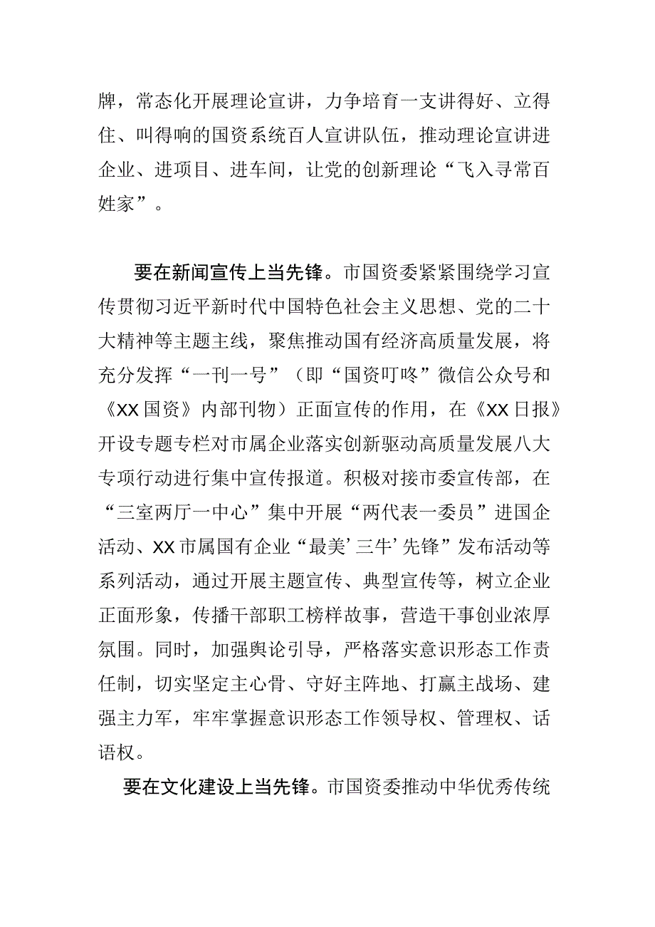 当好“三个先锋”为国资国企高质量发展凝聚力量.docx_第2页