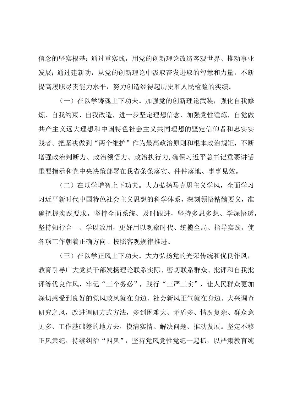 教育系统开展学习贯彻2023年主题教育实施方案.docx_第2页