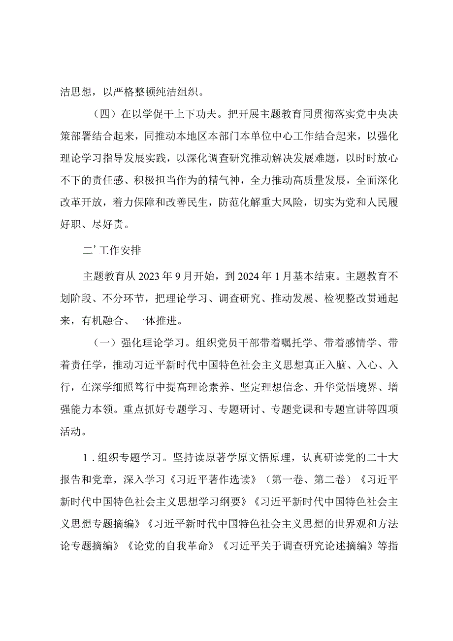 教育系统开展学习贯彻2023年主题教育实施方案.docx_第3页