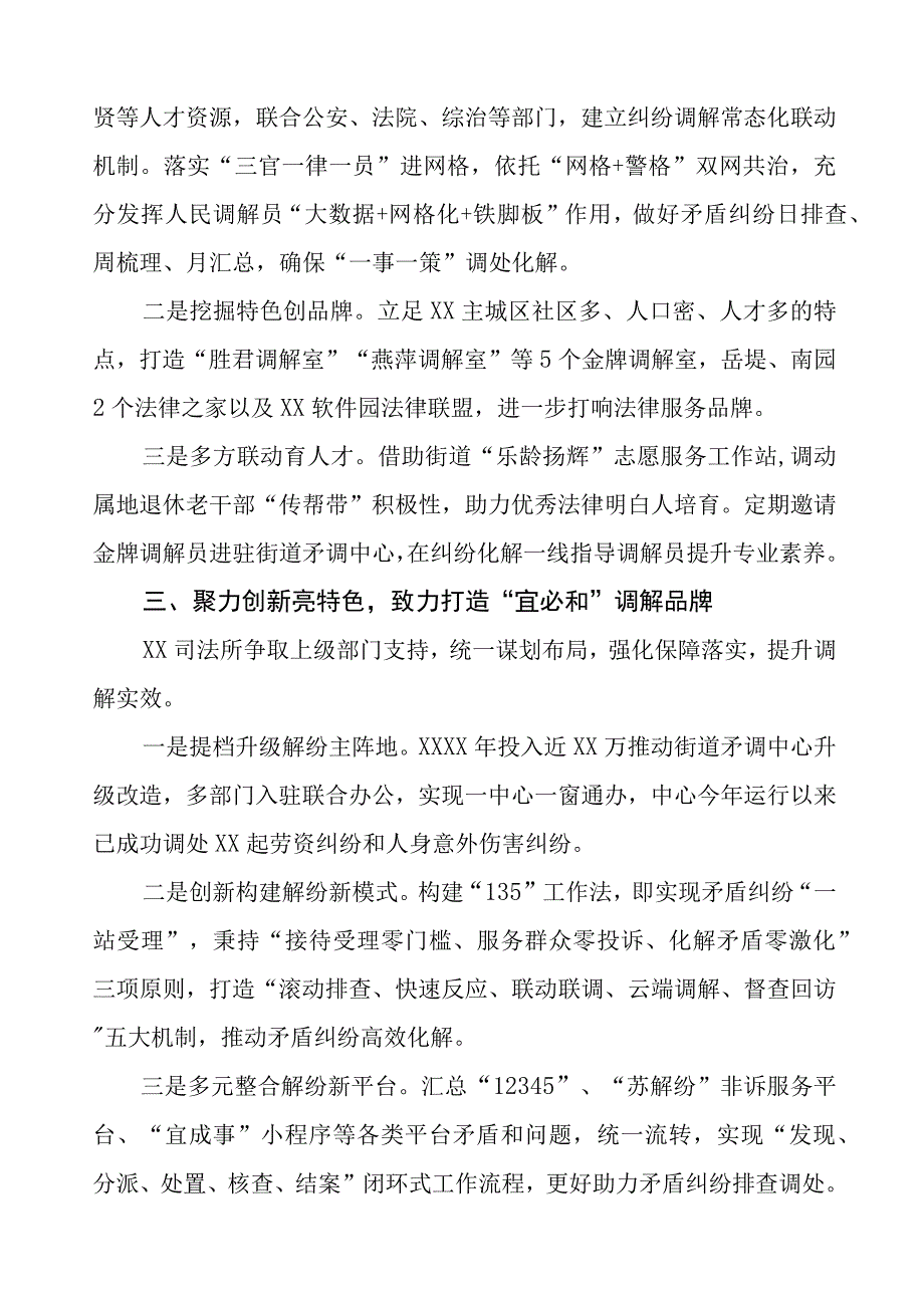 司法所践行“枫桥经验”典型经验材料九篇.docx_第2页