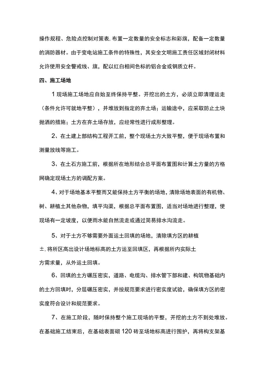 文明施工落实措施.docx_第2页