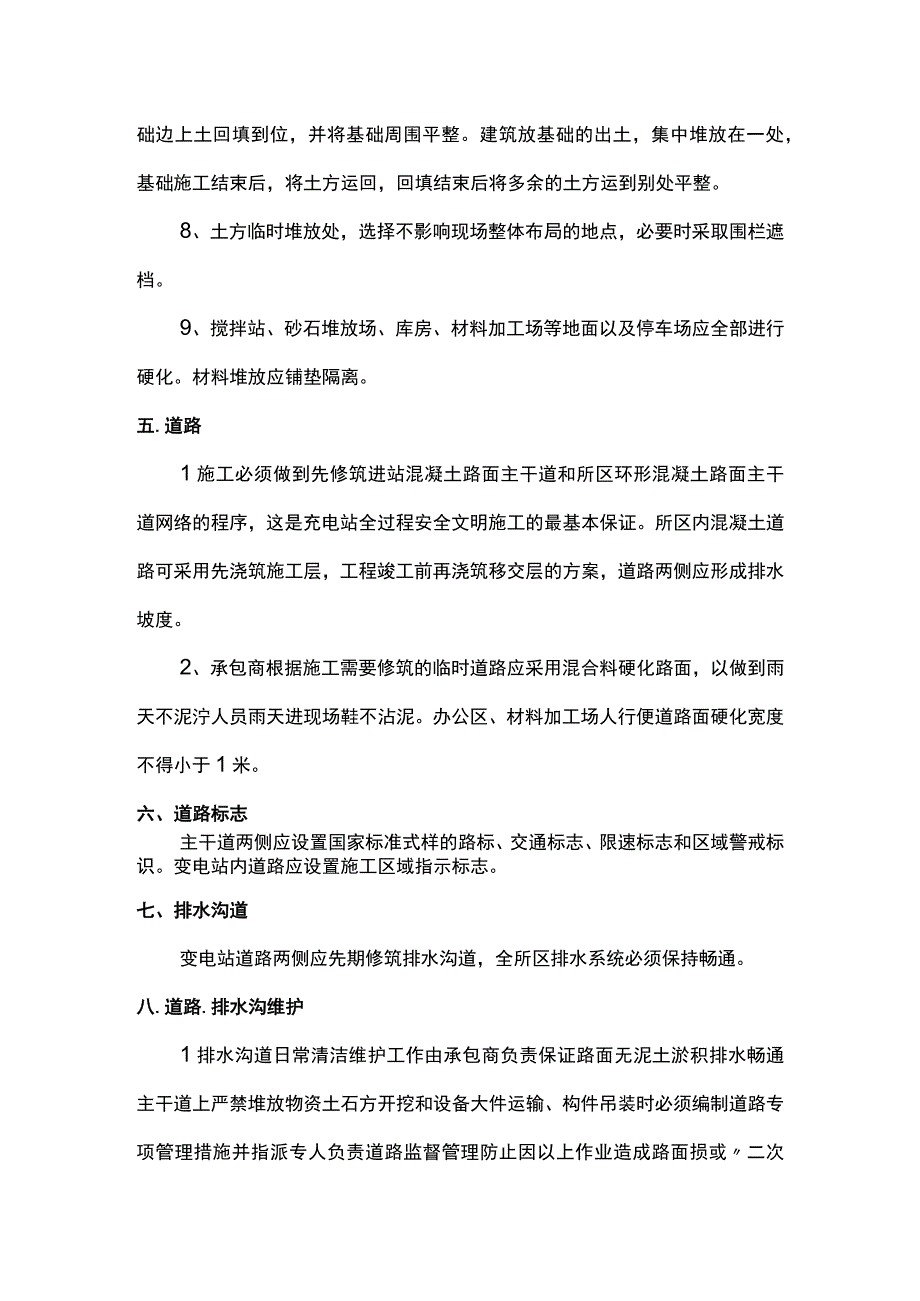 文明施工落实措施.docx_第3页