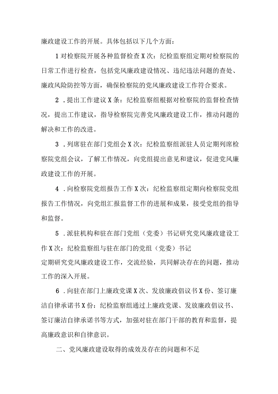 某县纪委监委驻检察院纪检监察组2023年党风廉政建设工作专题汇报.docx_第3页