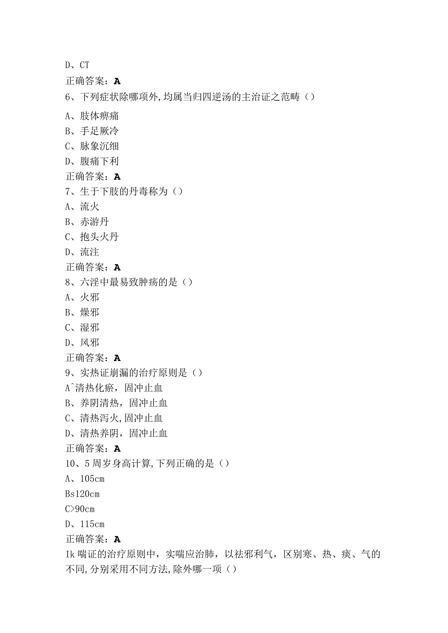 实用中医学考试模拟题含答案.docx_第2页