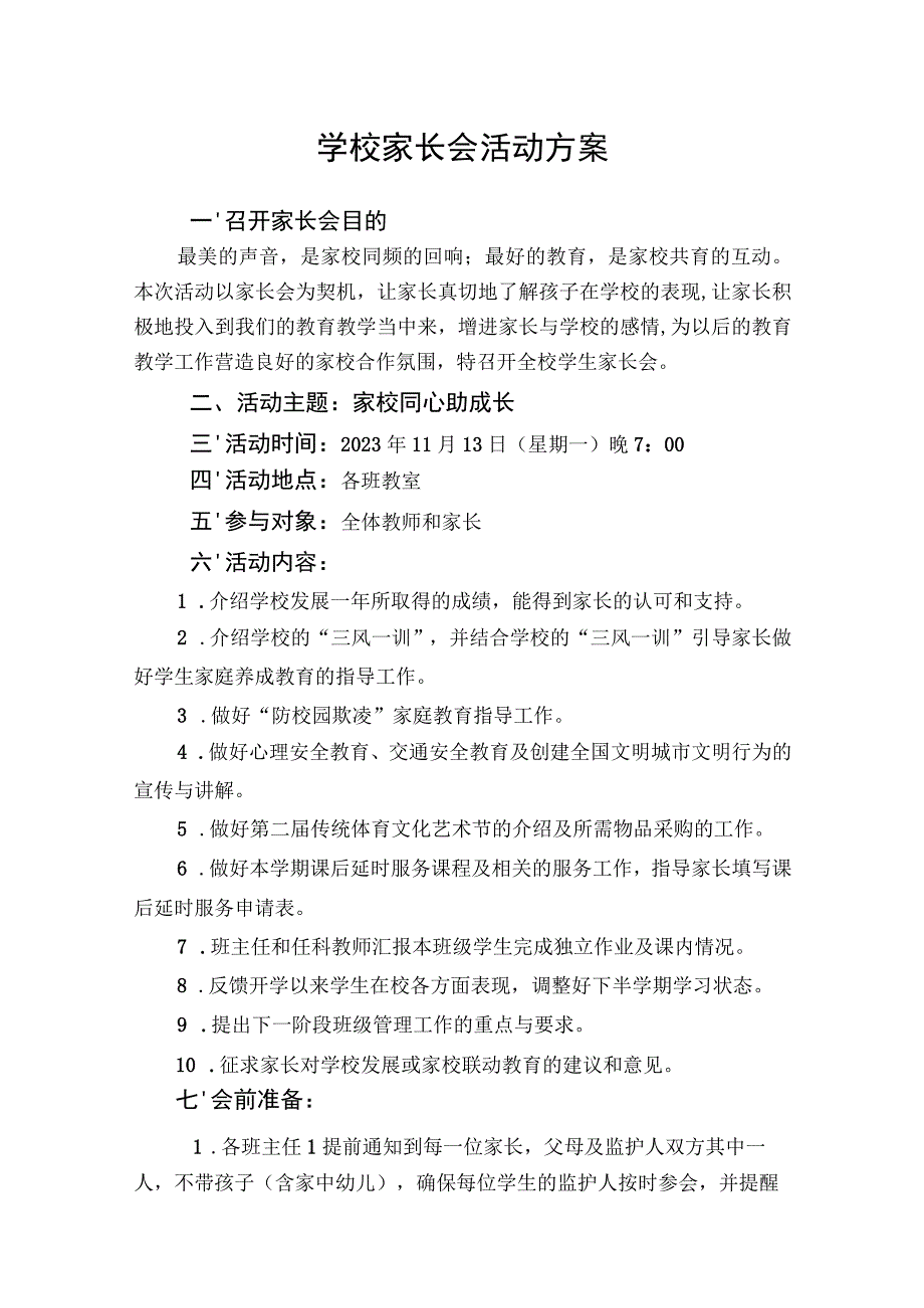 学校家长会活动方案.docx_第1页