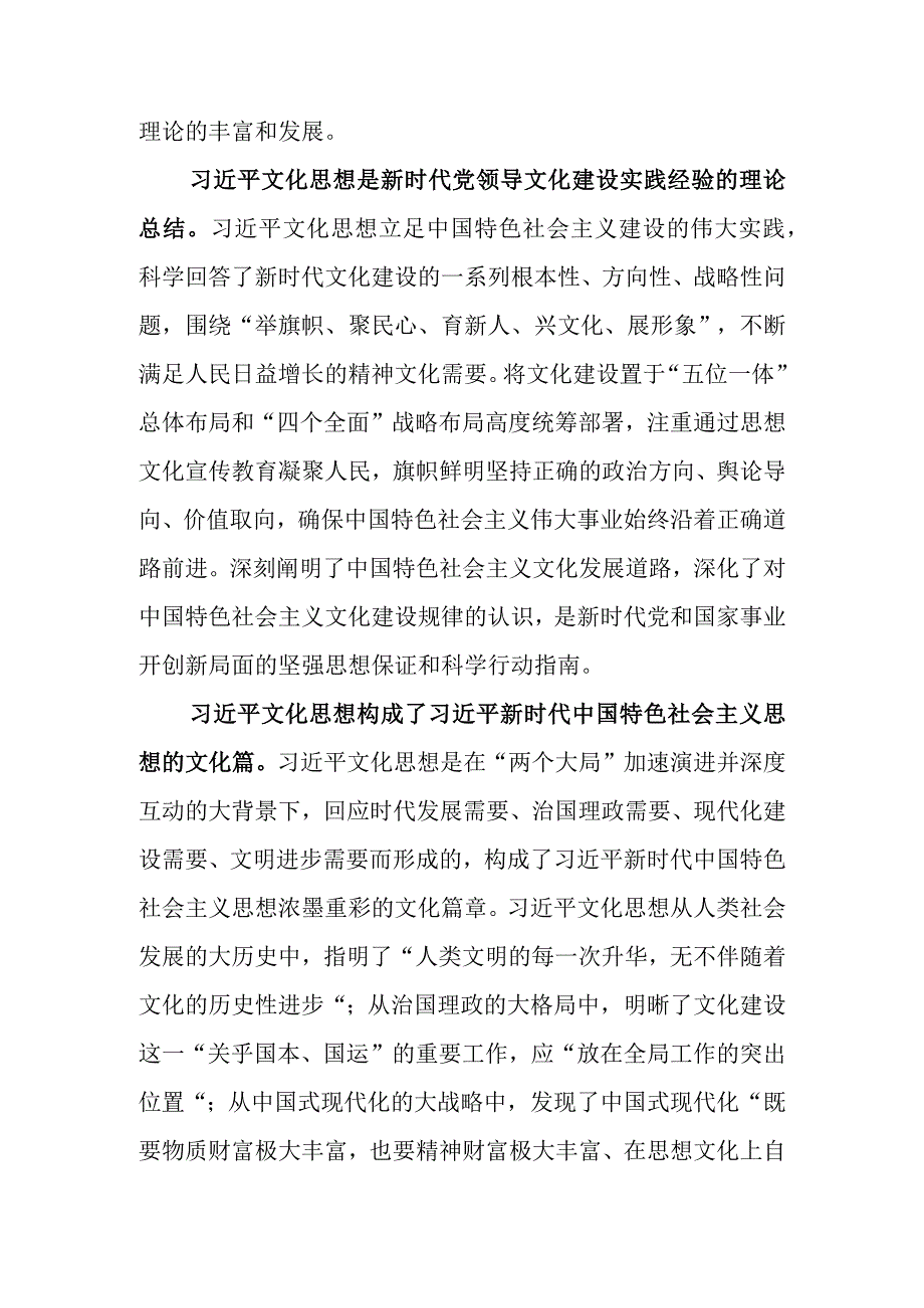 学思践悟细照笃行展现宣传思想文化工作新气象新作为讲稿.docx_第2页