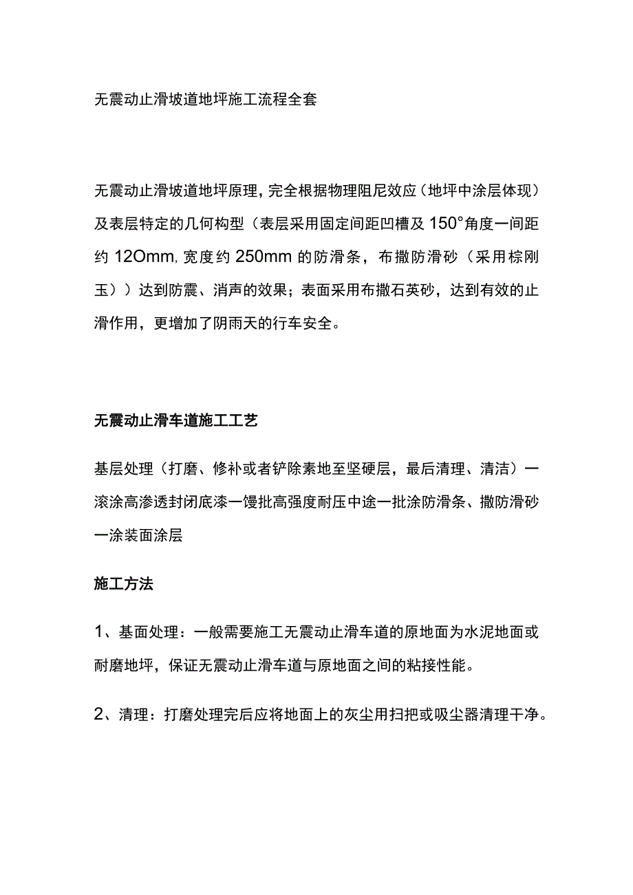 无震动止滑坡道地坪施工流程全套.docx_第1页