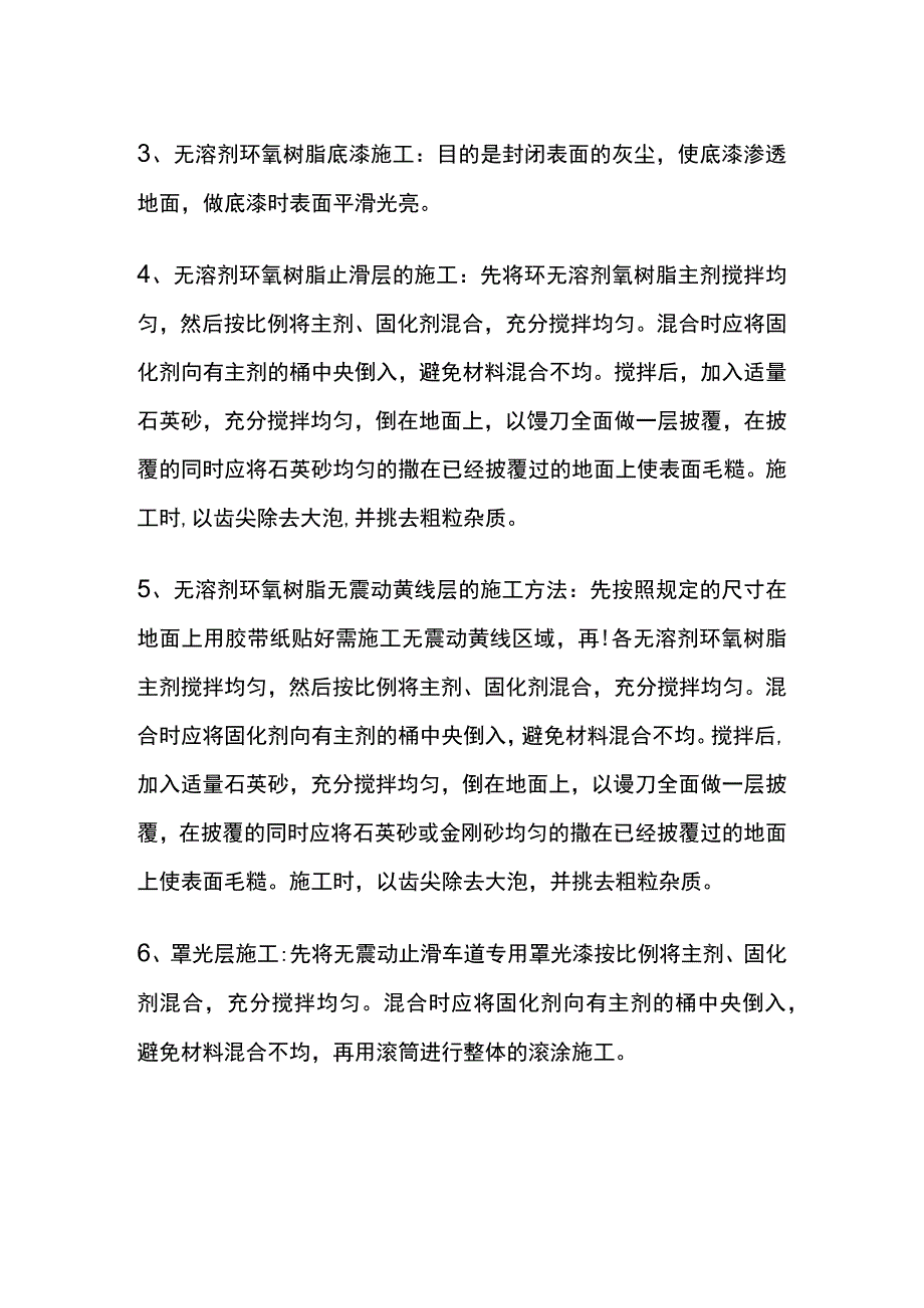 无震动止滑坡道地坪施工流程全套.docx_第2页