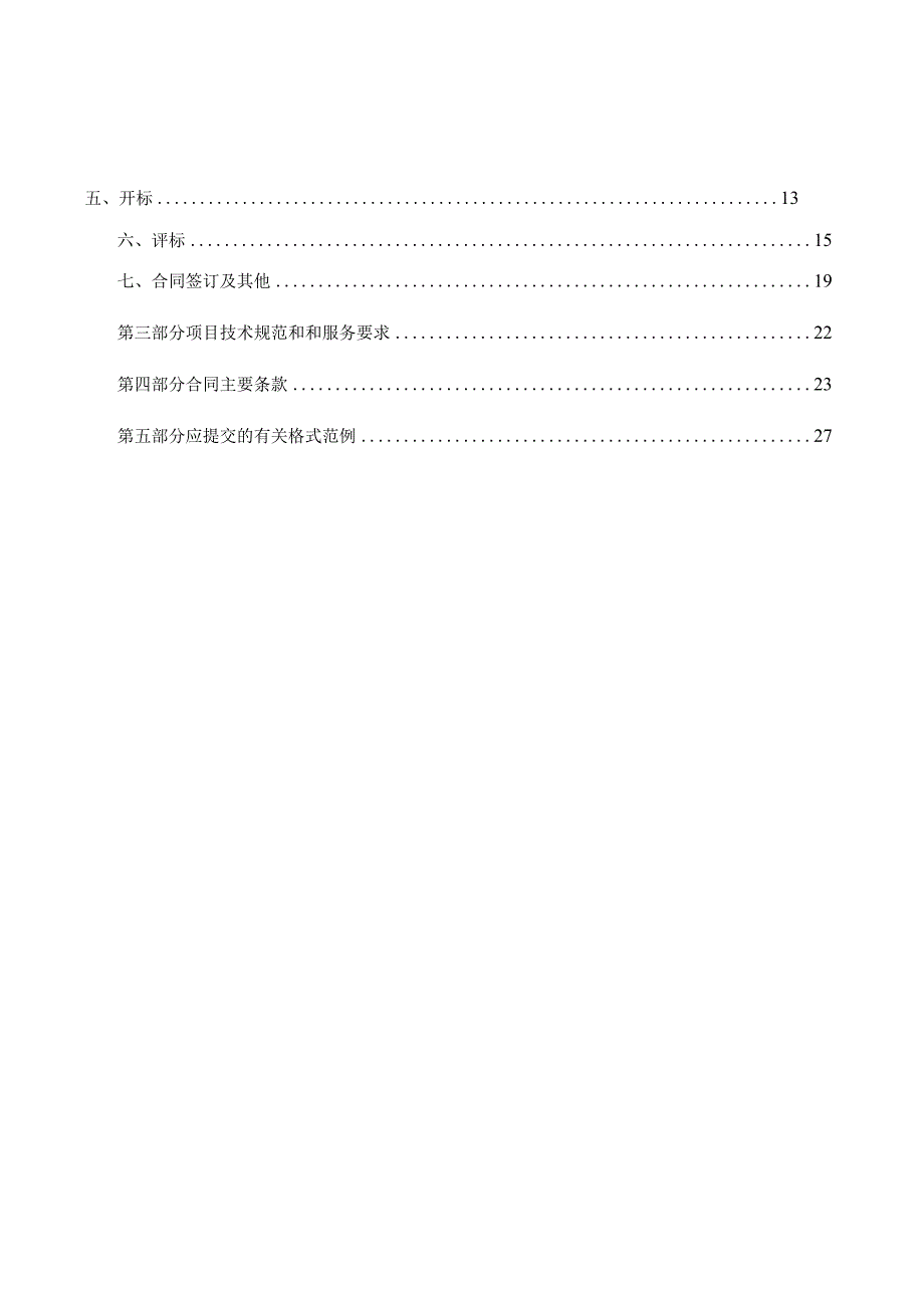 机场纯电飞机牵引车采购项目招标文件.docx_第2页