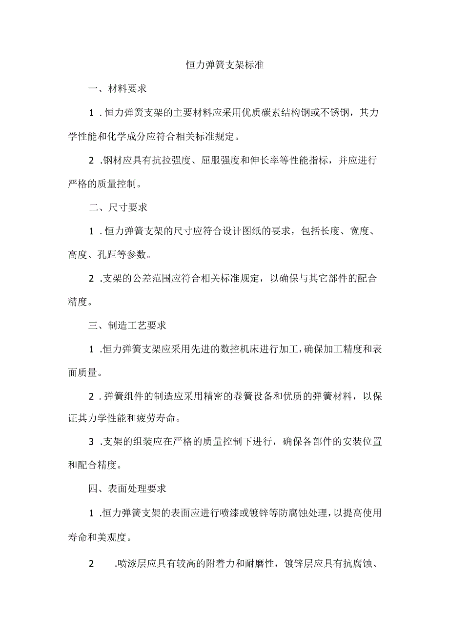 恒力弹簧支架标准.docx_第1页