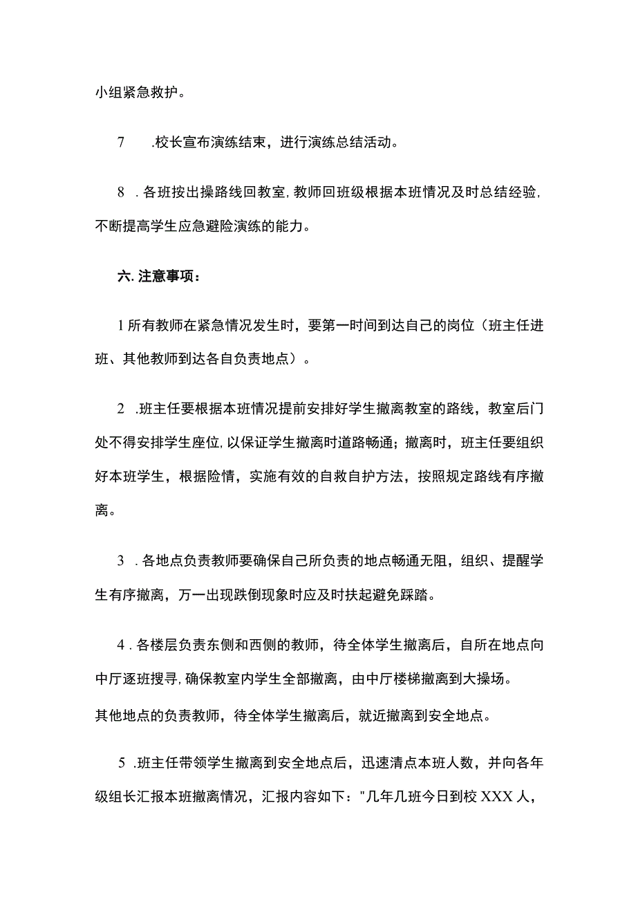 学校消防疏散演练方案全套.docx_第3页