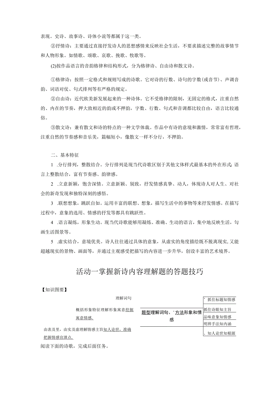 板块4 新诗与戏剧阅读 课时20 新诗阅读与鉴赏——读懂为先赏析为要.docx_第2页