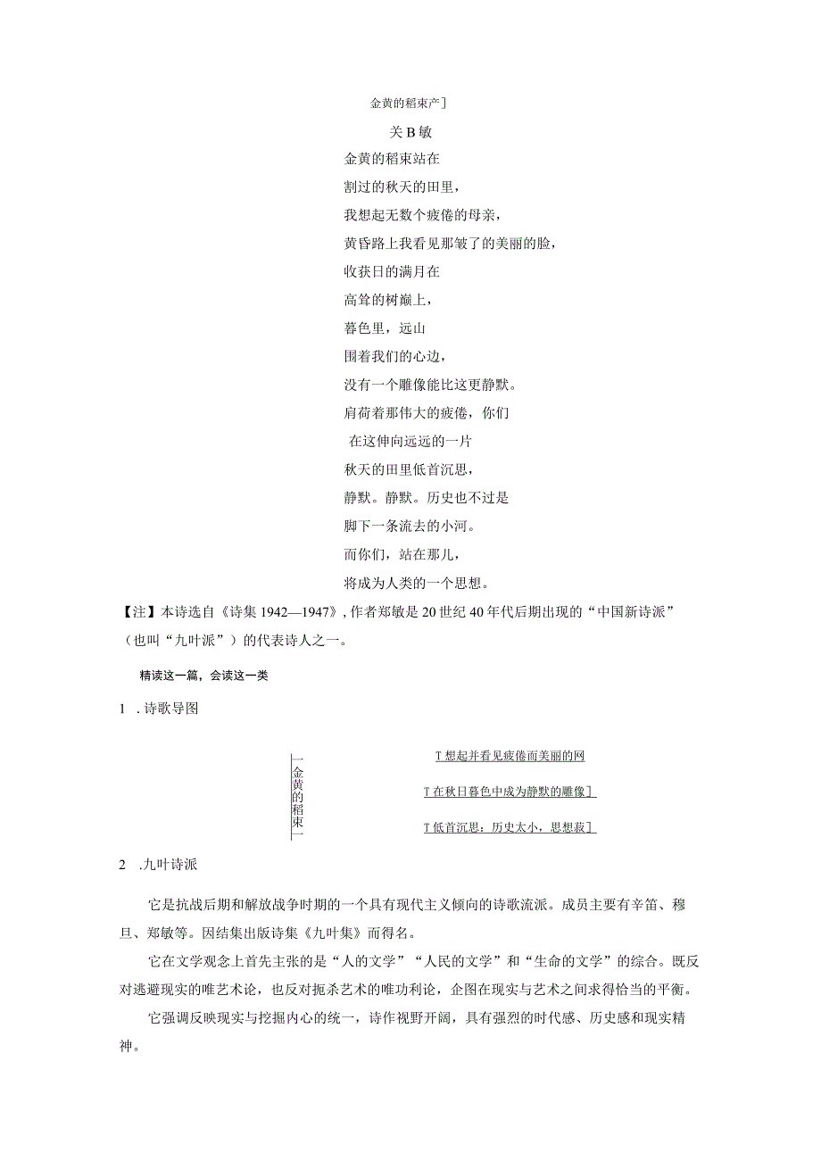 板块4 新诗与戏剧阅读 课时20 新诗阅读与鉴赏——读懂为先赏析为要.docx_第3页