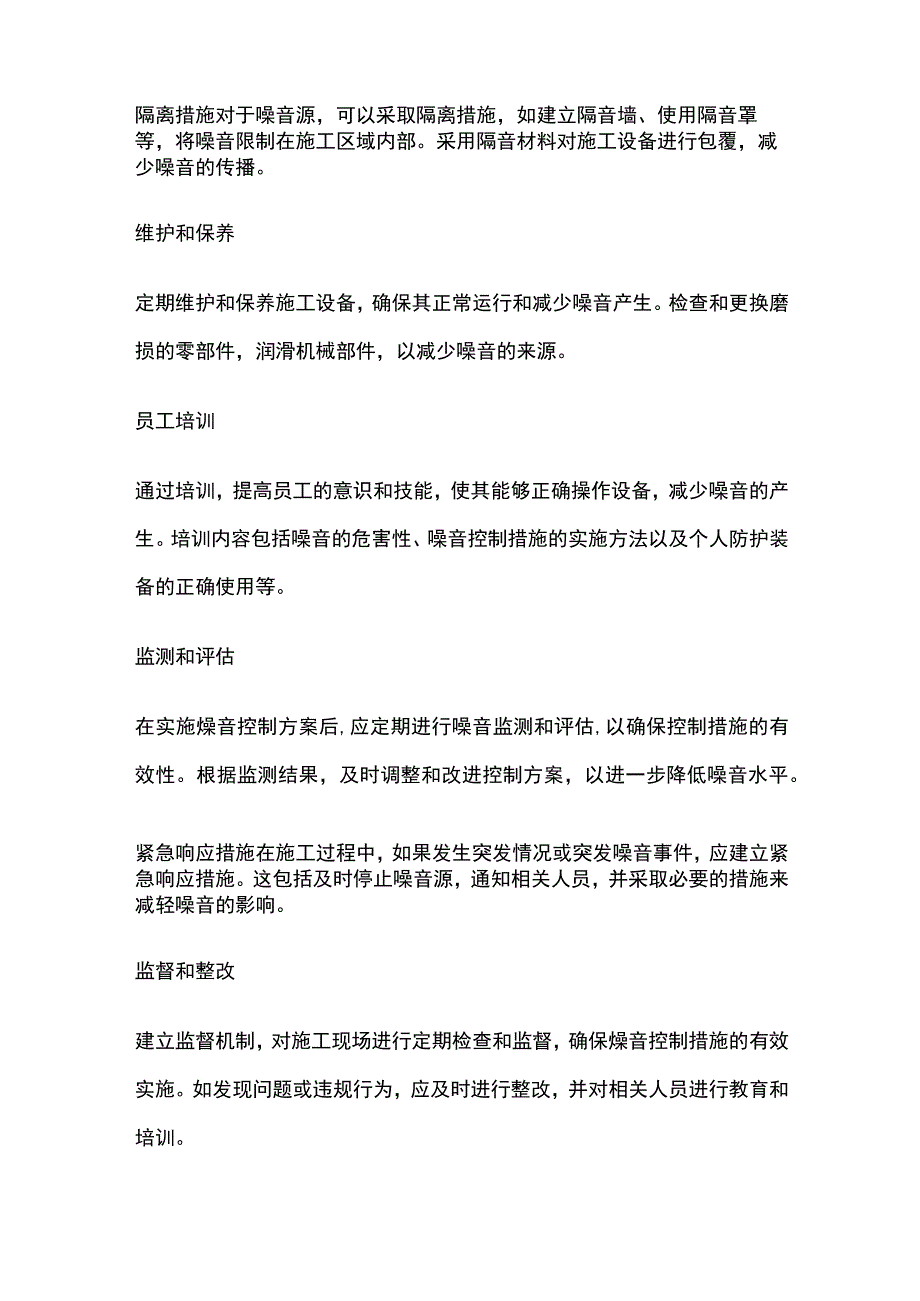 土石方工程燥音控制方案全套.docx_第2页