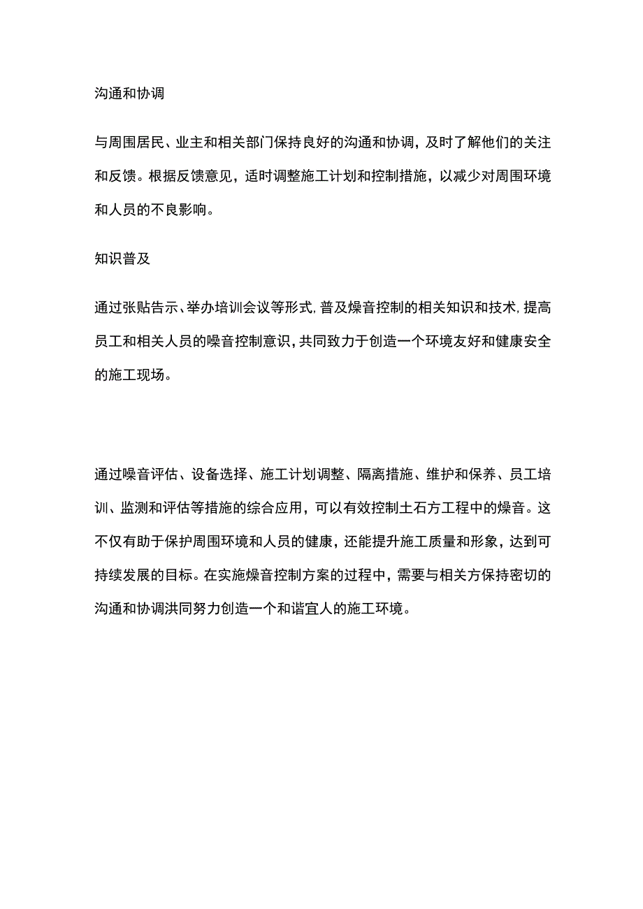 土石方工程燥音控制方案全套.docx_第3页