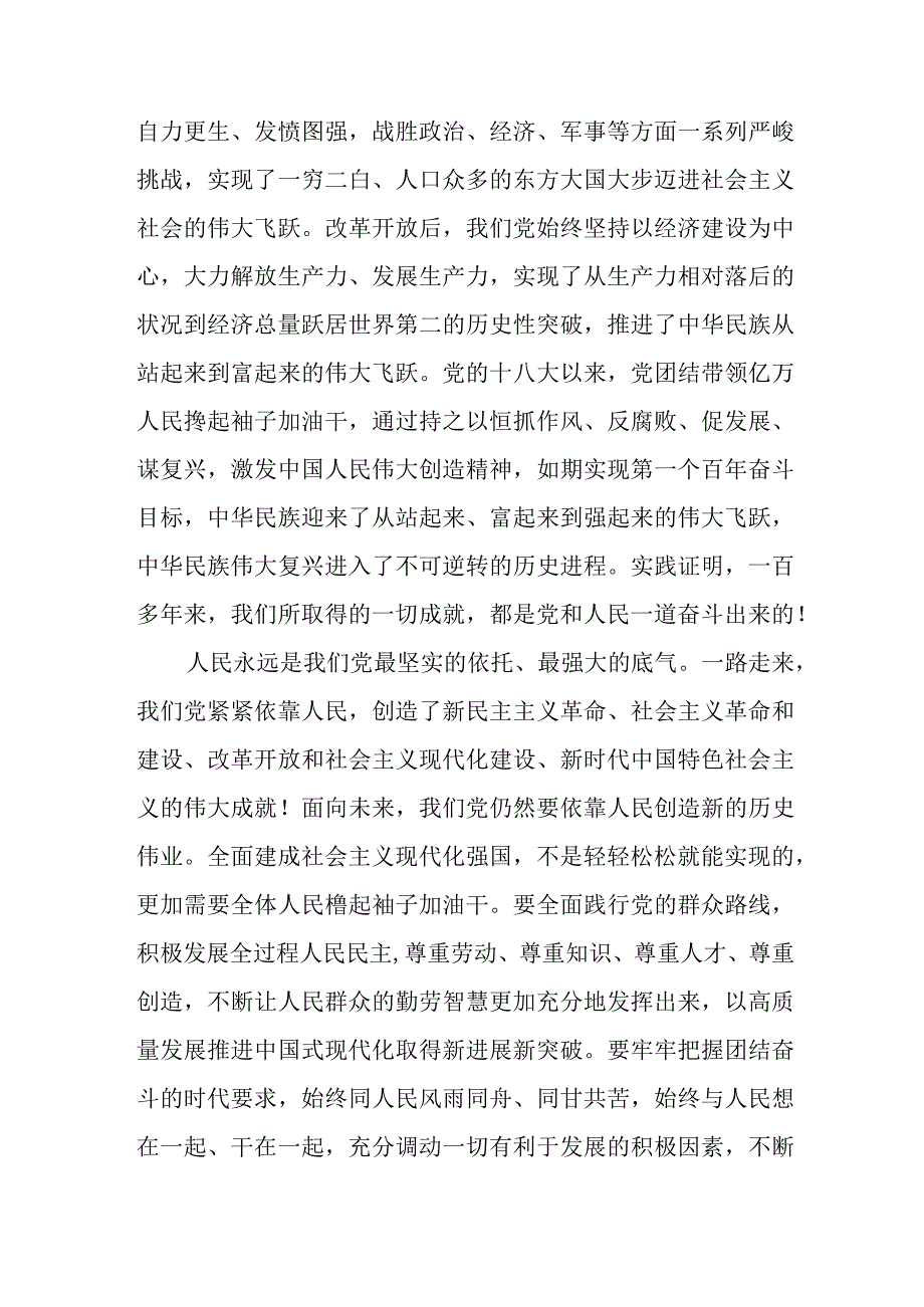 在党组理论学习中心组坚持人民至上专题研讨会上的发言.docx_第3页