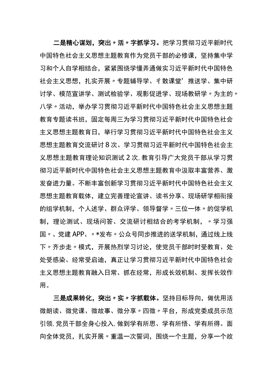 学习贯彻2023年主题教育工作开展情况汇报.docx_第2页