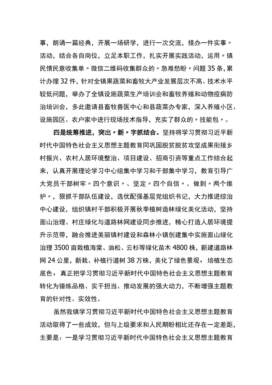 学习贯彻2023年主题教育工作开展情况汇报.docx_第3页