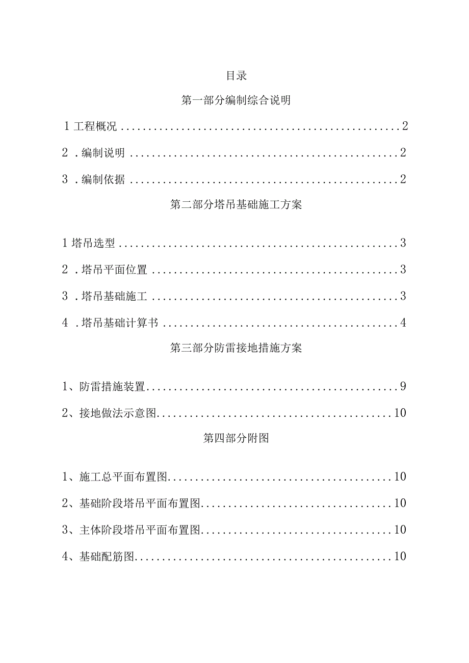 大剧院工程塔吊基础施工方案.docx_第2页