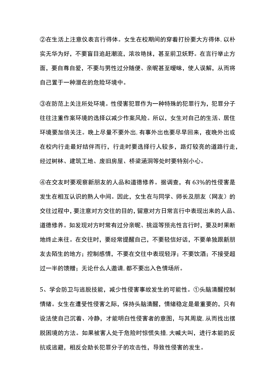 学校防性侵应急预案全套.docx_第2页