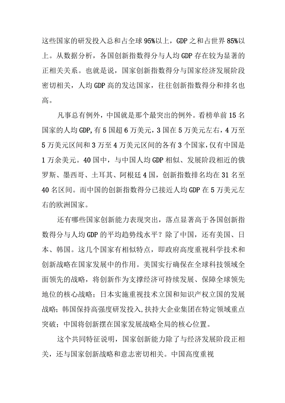 学习研读《国家创新指数报告2022—2023》感悟心得体会3篇.docx_第2页