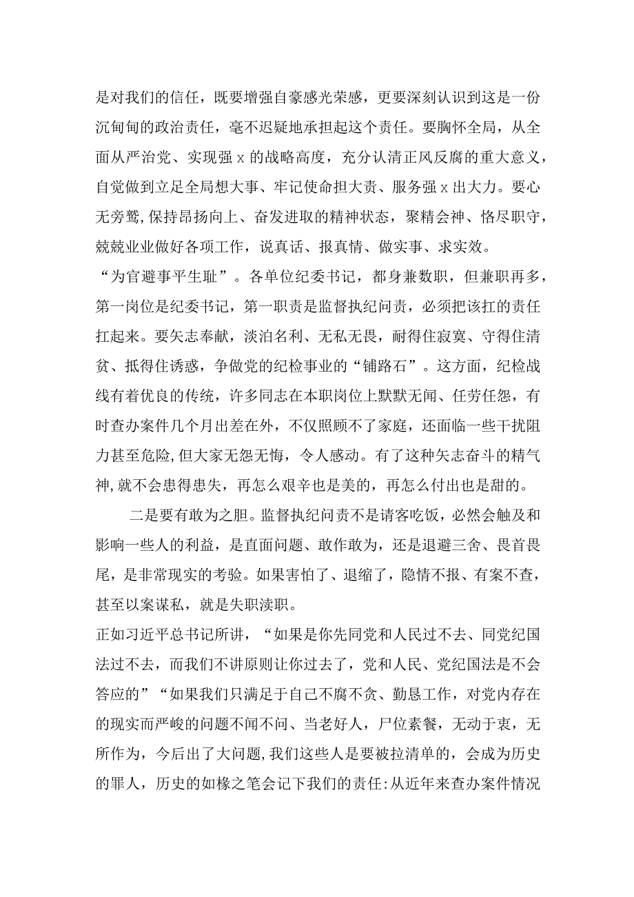 在纪检监察干部教育整顿研讨会上的学习研讨发言材料.docx_第2页