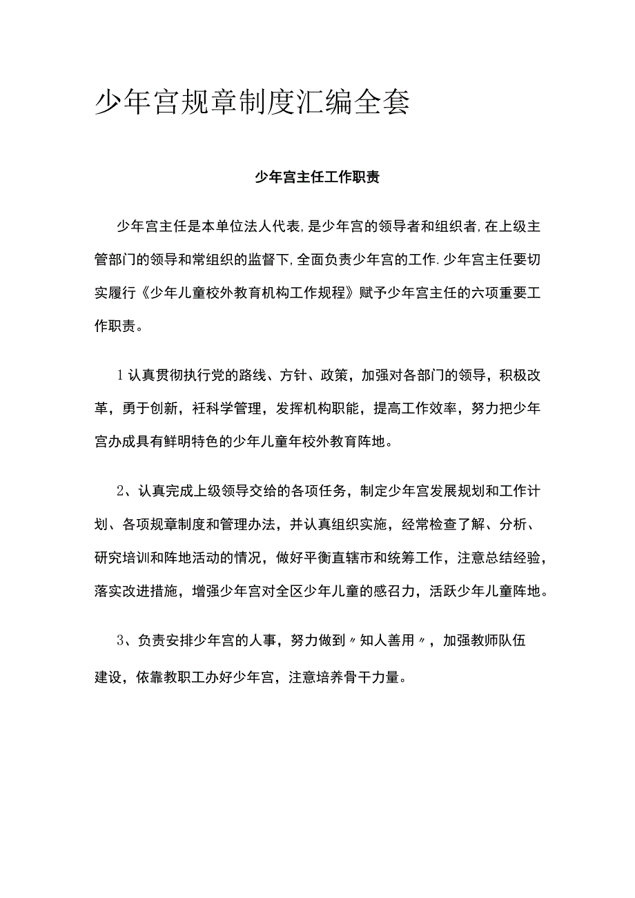 少年宫规章制度汇编全套.docx_第1页