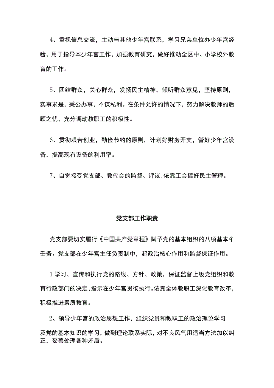 少年宫规章制度汇编全套.docx_第2页