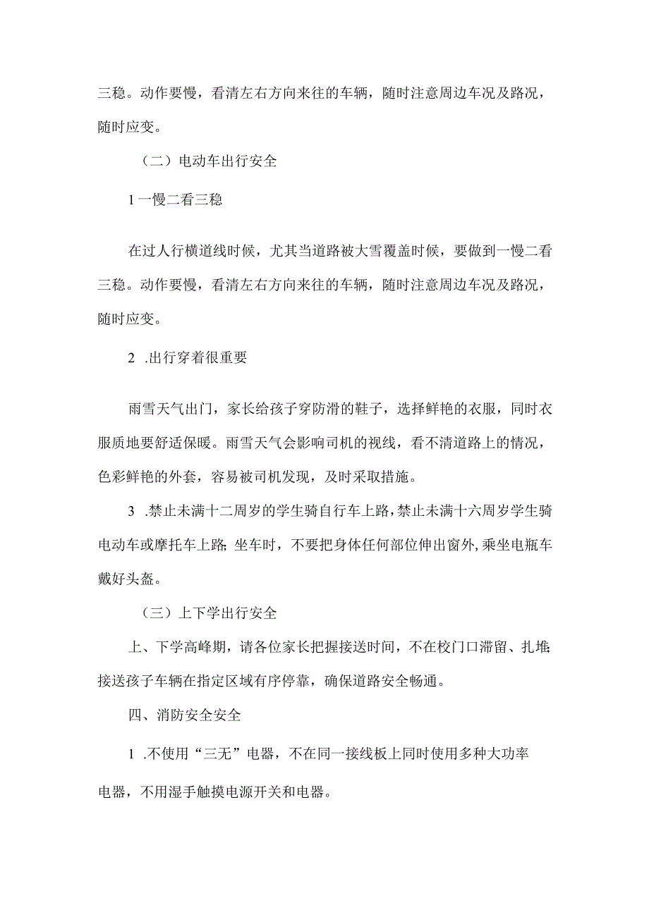 小学冬季安全告家长书.docx_第3页