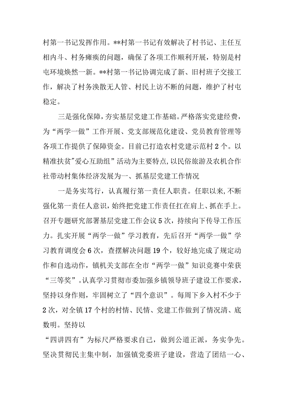 某乡镇抓基层党建工作情况及履行全面从严治党主体责任情况述职报告.docx_第2页