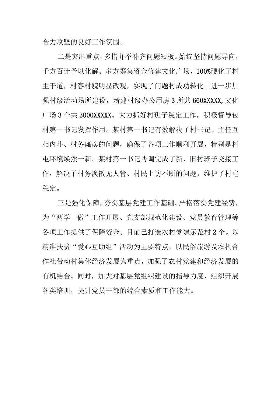 某乡镇抓基层党建工作情况及履行全面从严治党主体责任情况述职报告.docx_第3页