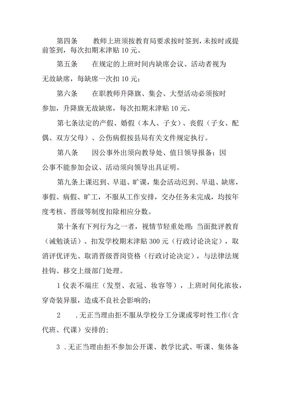 教师出勤暨师德师风管理制度.docx_第2页