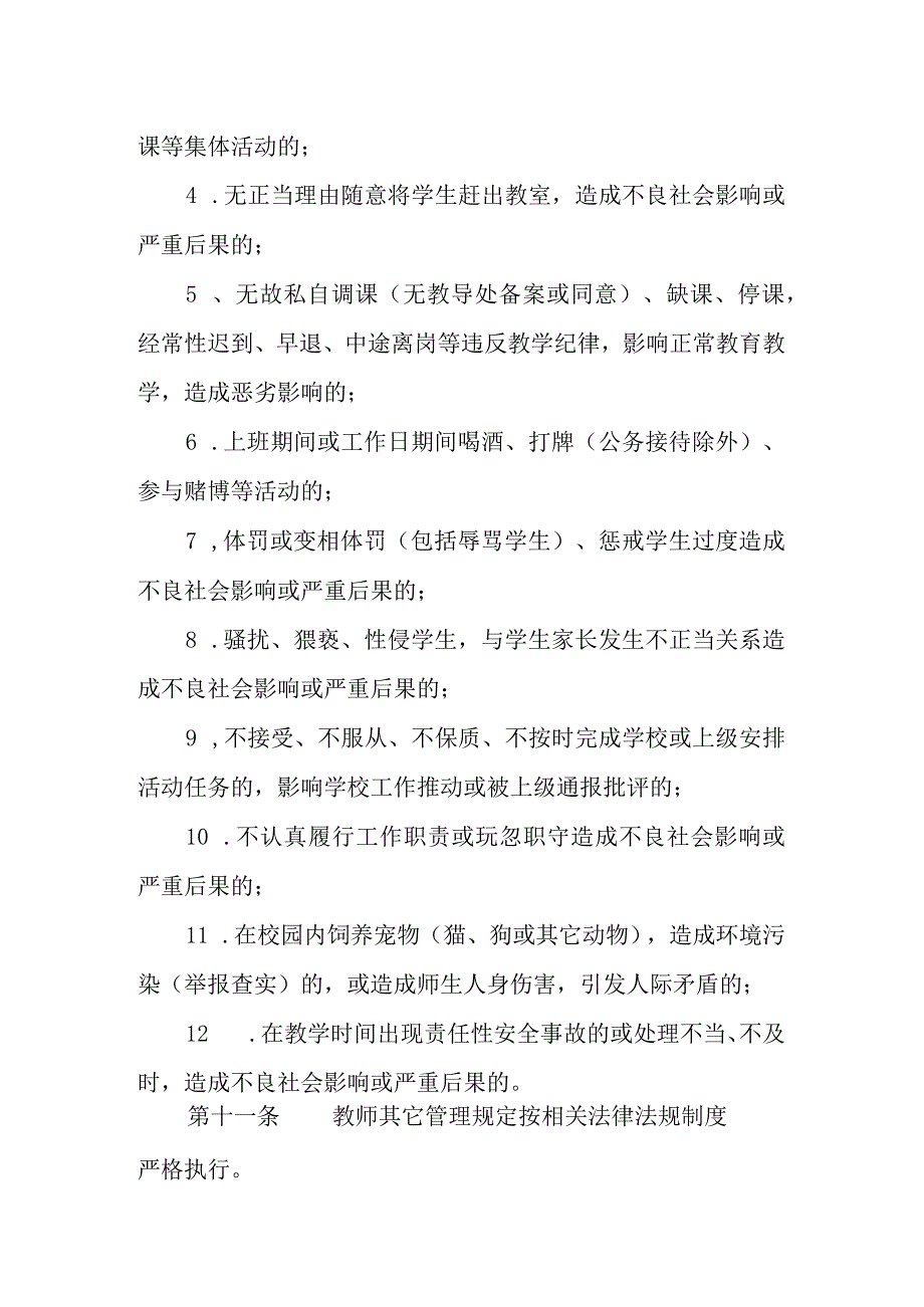 教师出勤暨师德师风管理制度.docx_第3页