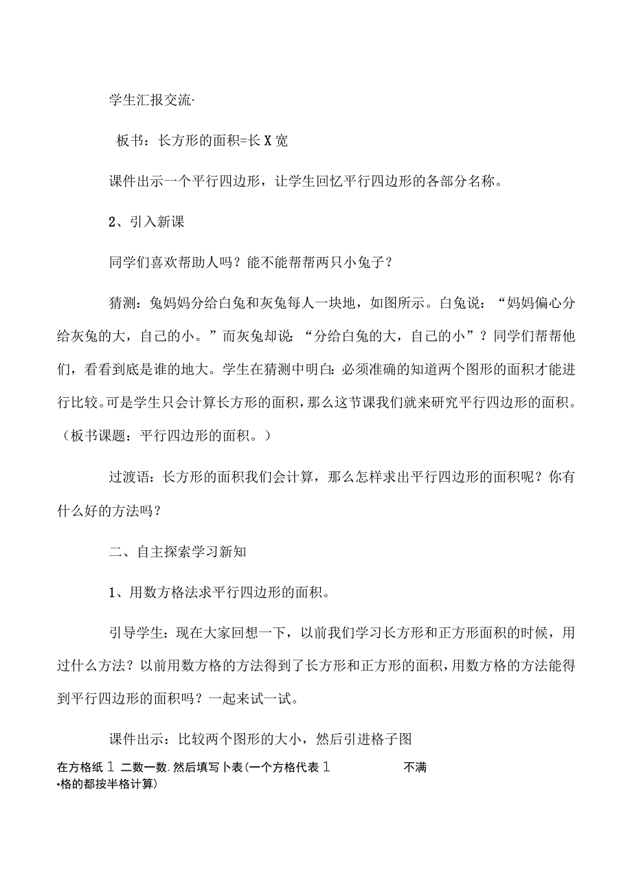 小学五年级《平行四边形的面积》教学设计.docx_第2页