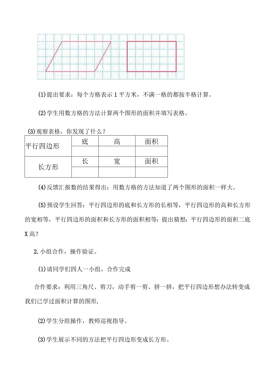 小学五年级《平行四边形的面积》教学设计.docx_第3页