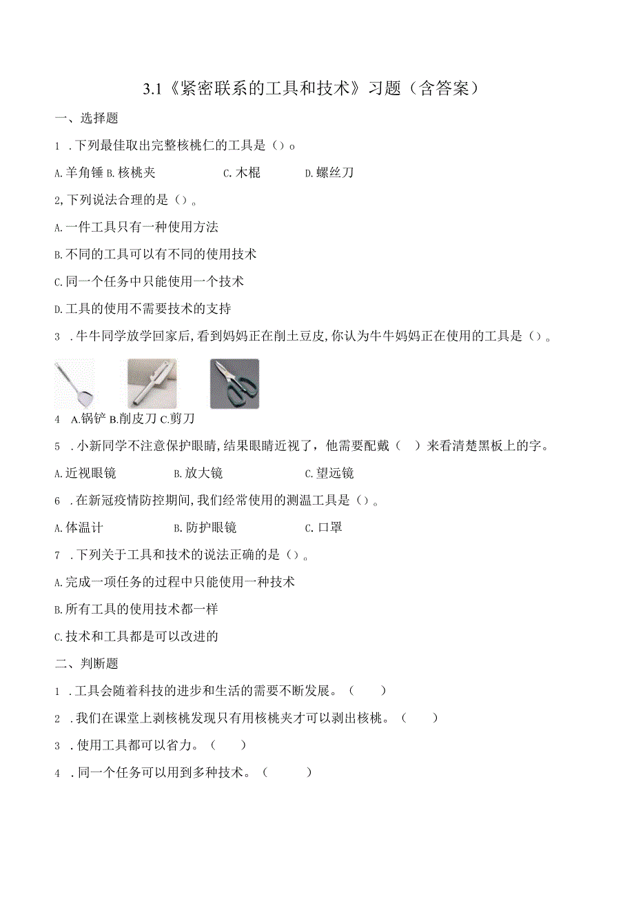 教科版六年级科学上册第三单元同步练习.docx_第1页