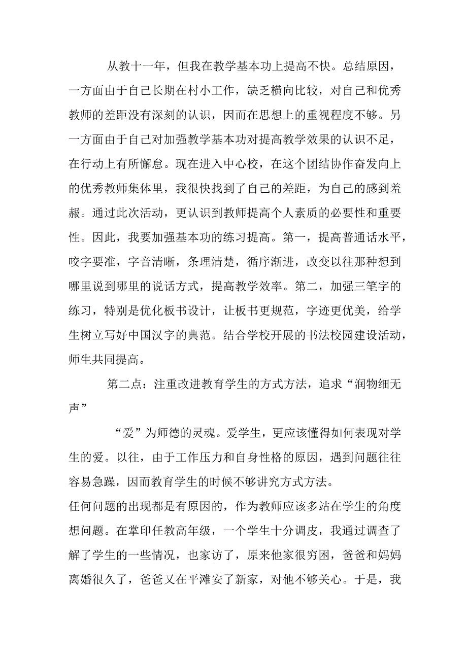 教师个人对照存在问题清单及整改措施【九篇】.docx_第3页