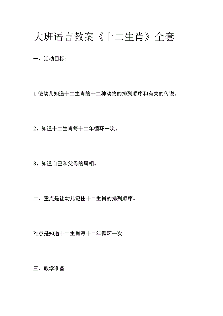 大班语言教案《十二生肖》全套.docx_第1页