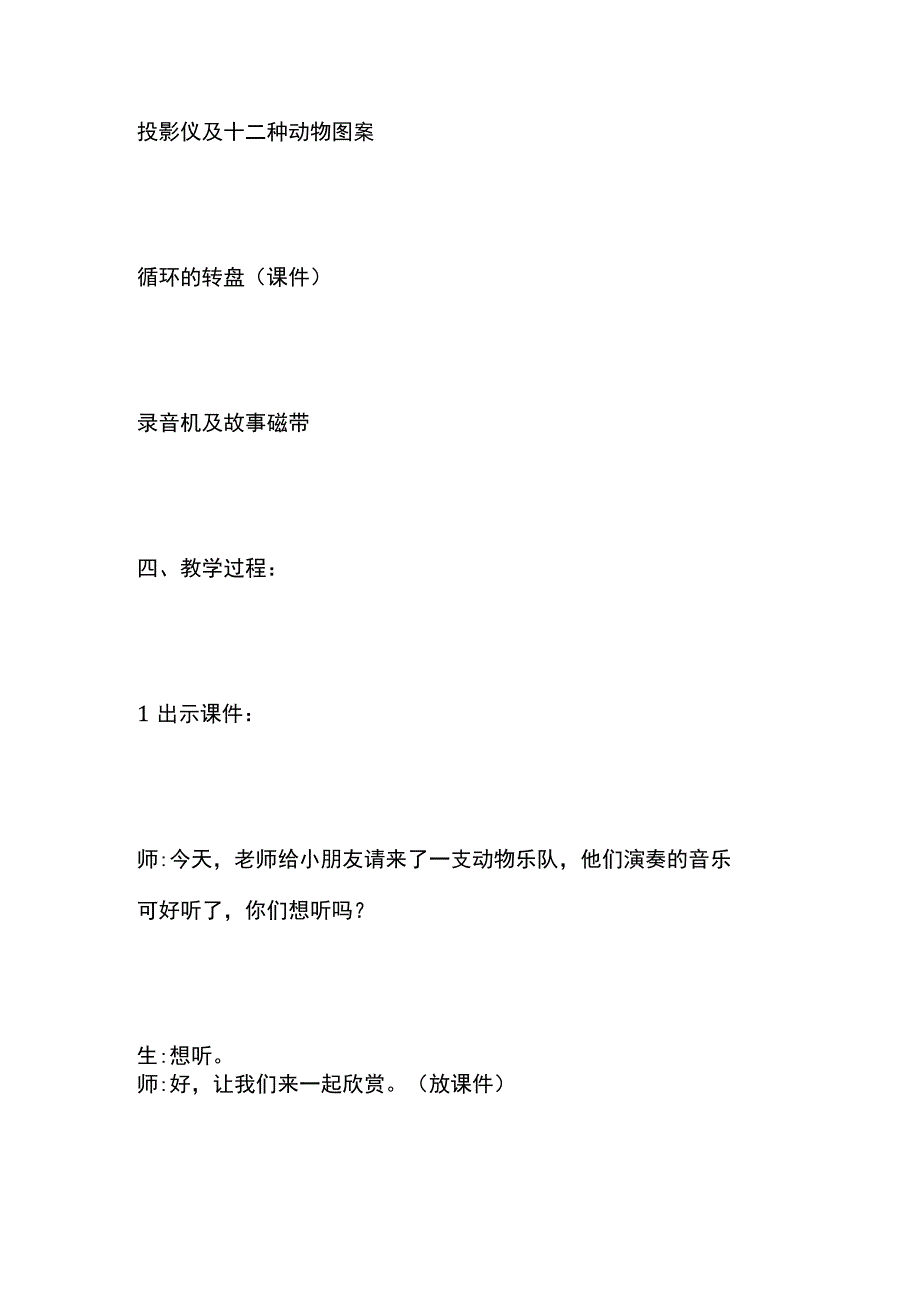 大班语言教案《十二生肖》全套.docx_第2页