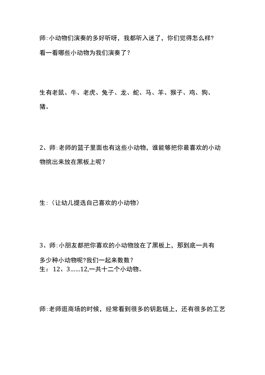 大班语言教案《十二生肖》全套.docx_第3页