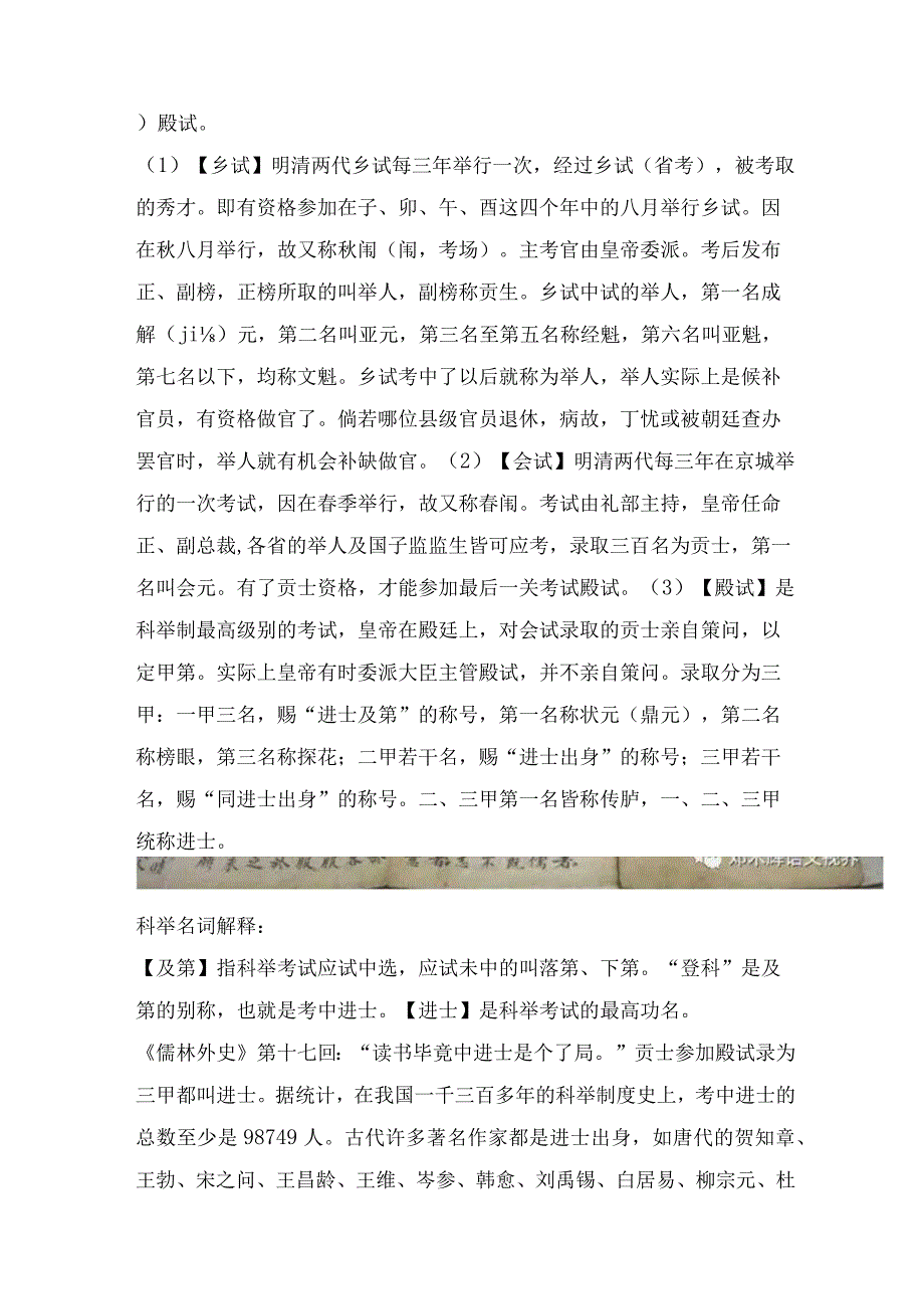 古代科举考试制度详解.docx_第2页