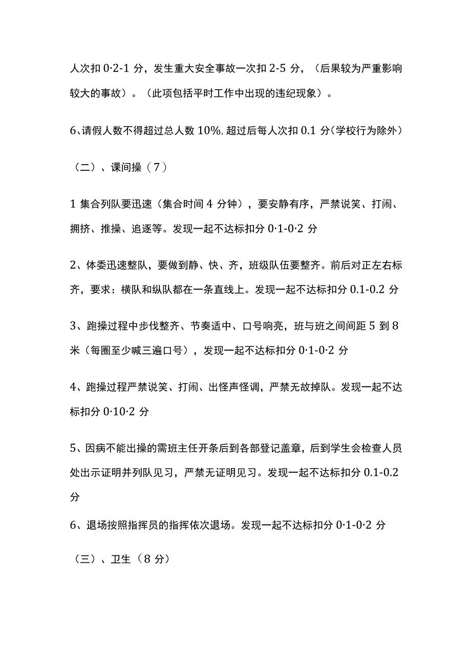 政教处考核方案全套（考核系部）.docx_第2页