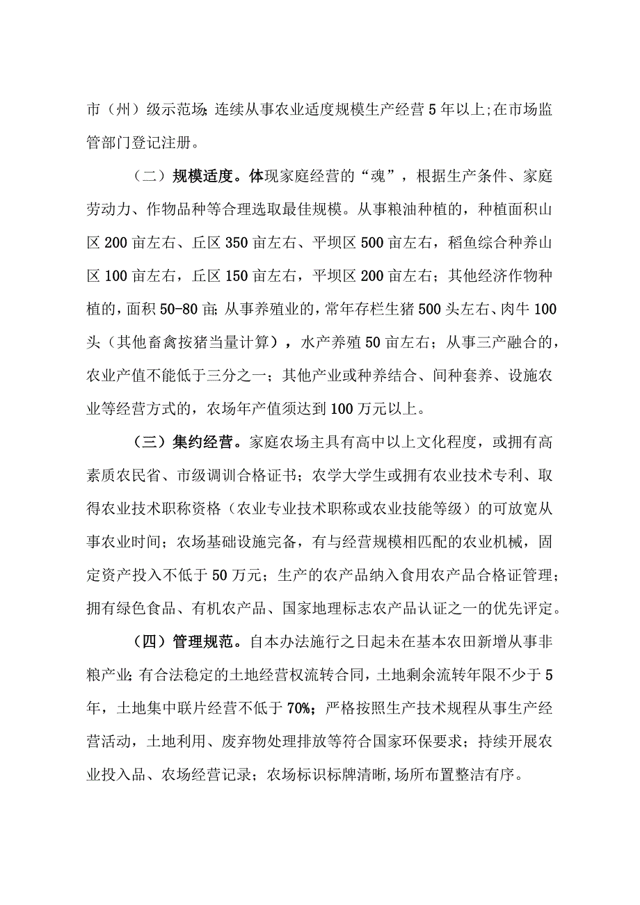 家庭农场省级示范场评定办法（征求意见稿）.docx_第2页