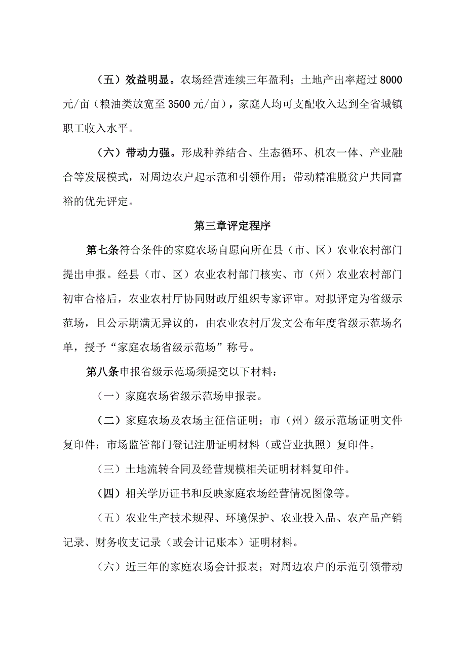 家庭农场省级示范场评定办法（征求意见稿）.docx_第3页