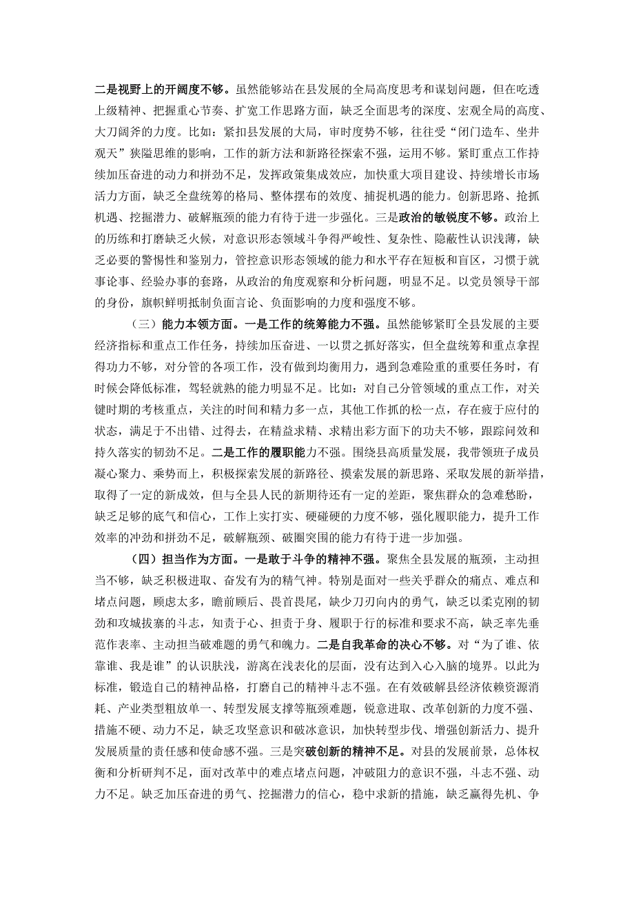 县委书记2023年主题教育专题民主生活会个人对照检查材料.docx_第2页