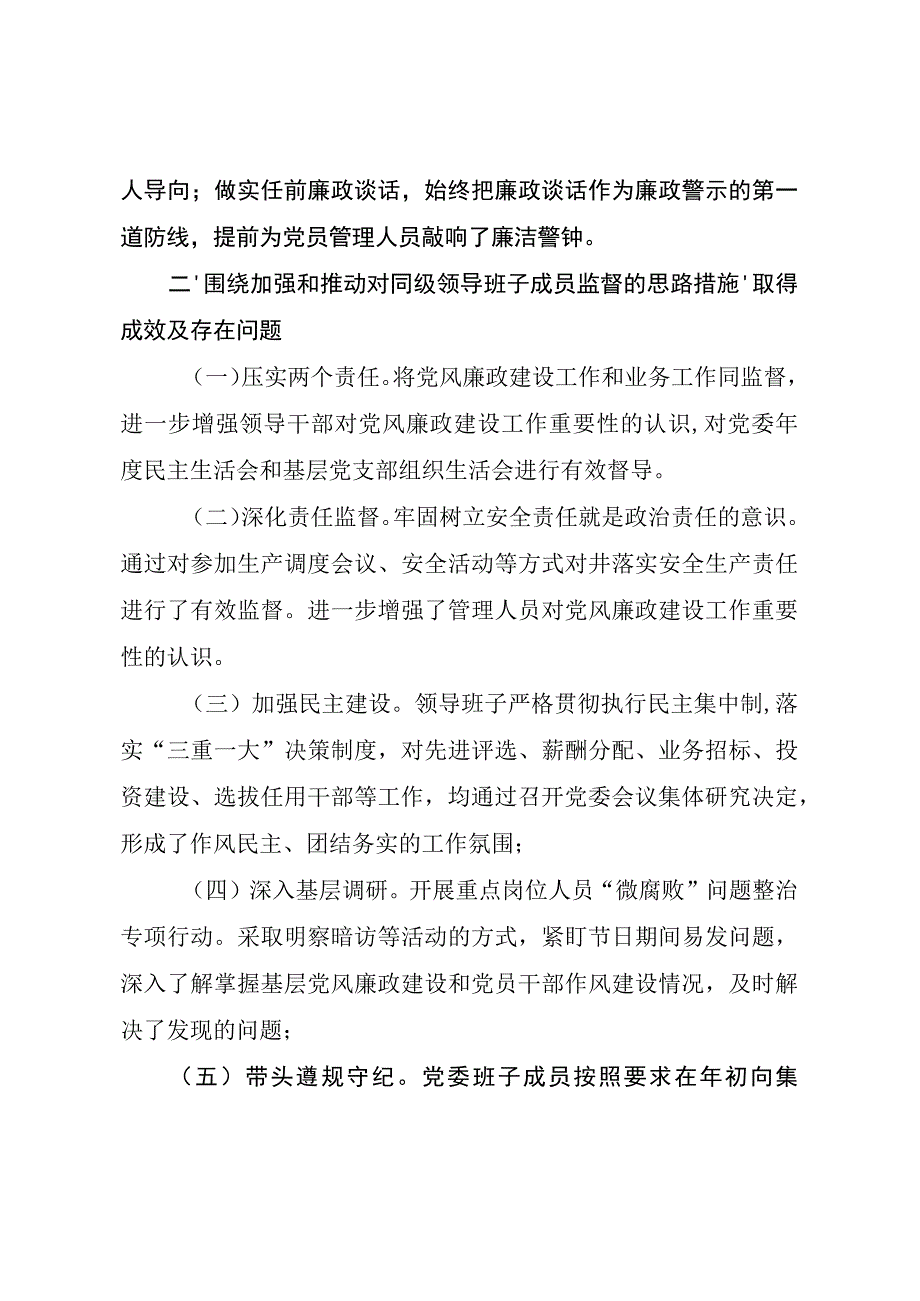 国企党委书记廉政谈话发言提纲（最新分享）.docx_第2页