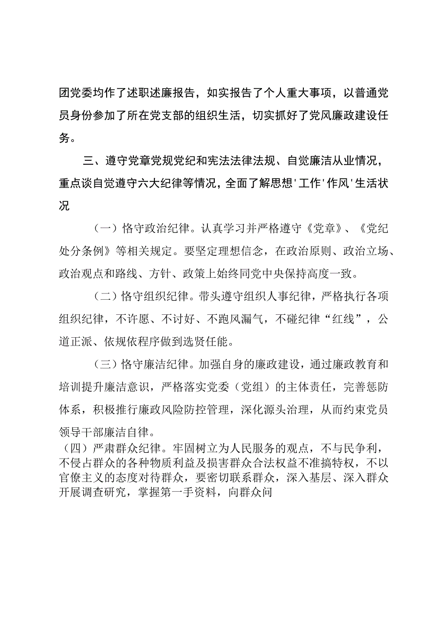 国企党委书记廉政谈话发言提纲（最新分享）.docx_第3页